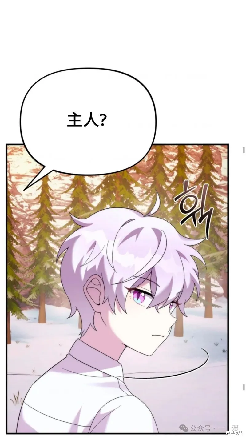 重生在小說中龍的生存法則,第35话,第23张