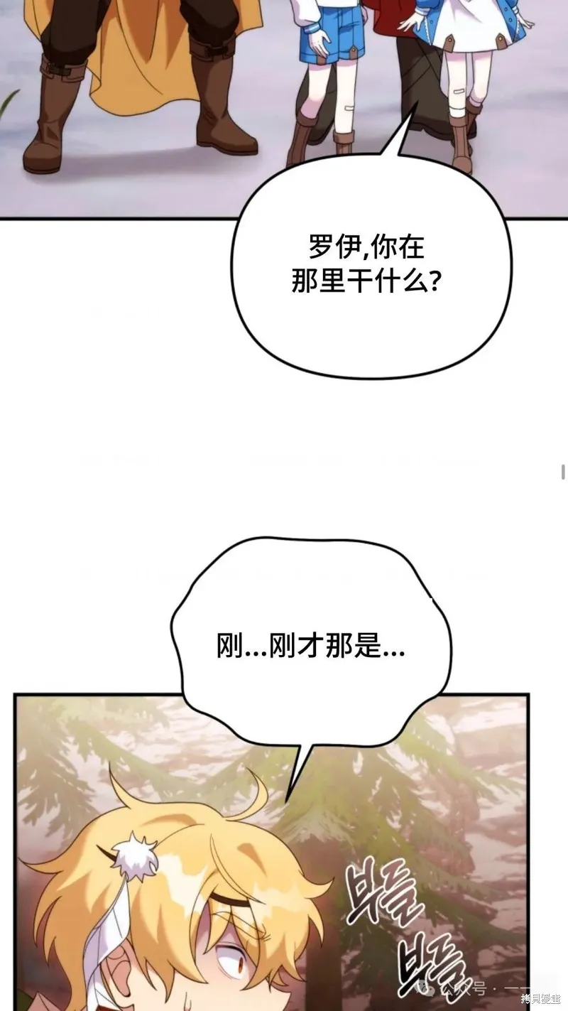 重生在小說中龍的生存法則,第35话,第25张