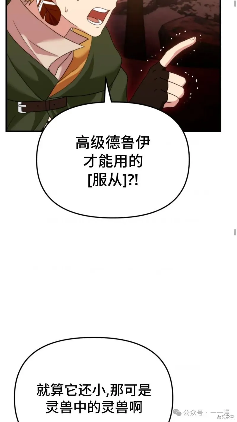 重生在小說中龍的生存法則,第35话,第26张