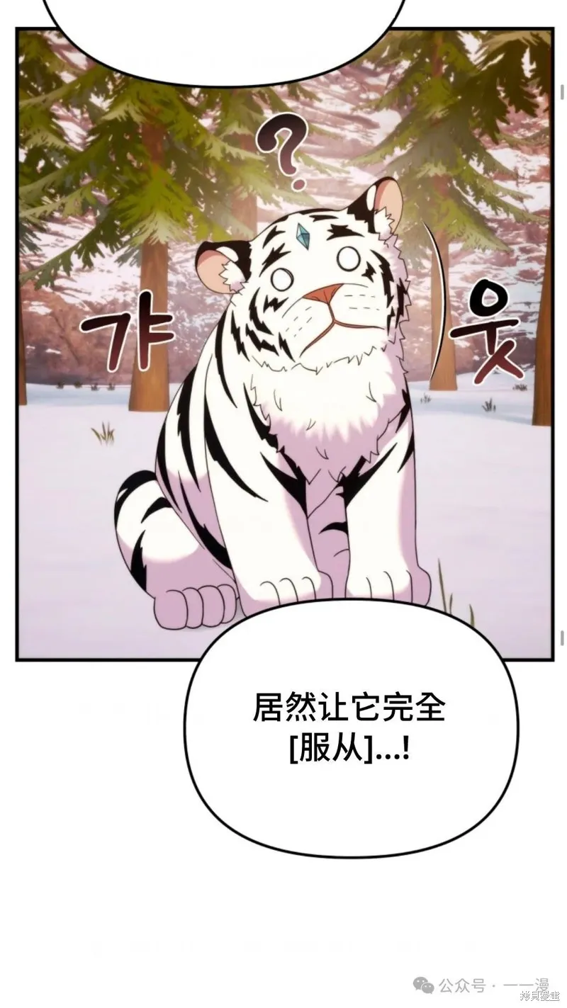 重生在小說中龍的生存法則,第35话,第27张