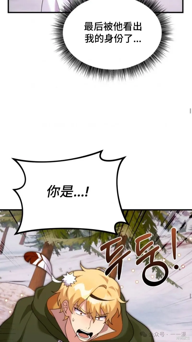 重生在小說中龍的生存法則,第35话,第30张