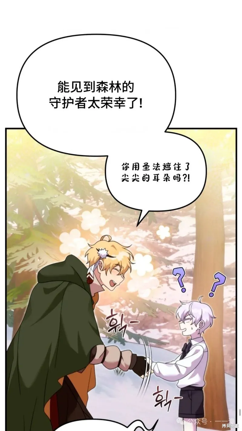 重生在小說中龍的生存法則,第35话,第33张