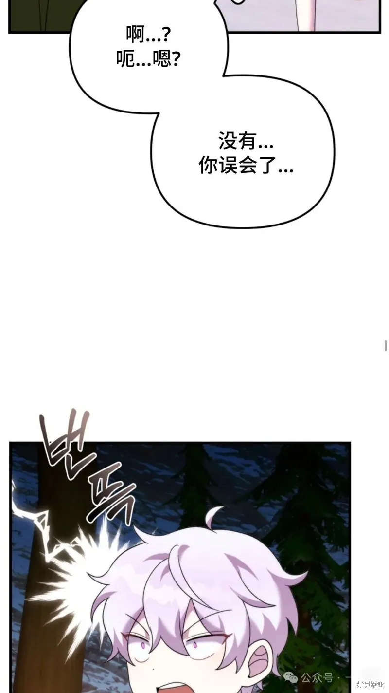 重生在小說中龍的生存法則,第35话,第34张