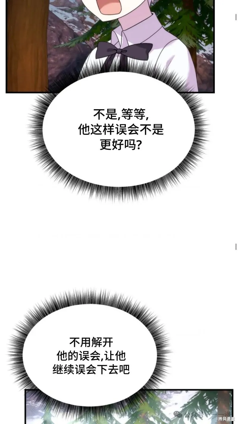 重生在小說中龍的生存法則,第35话,第35张