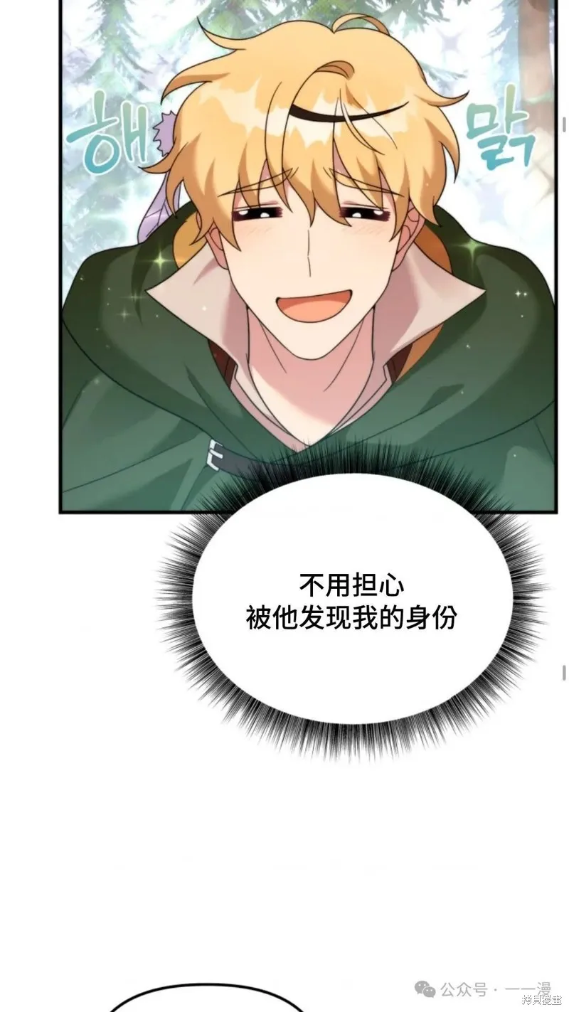 重生在小說中龍的生存法則,第35话,第36张
