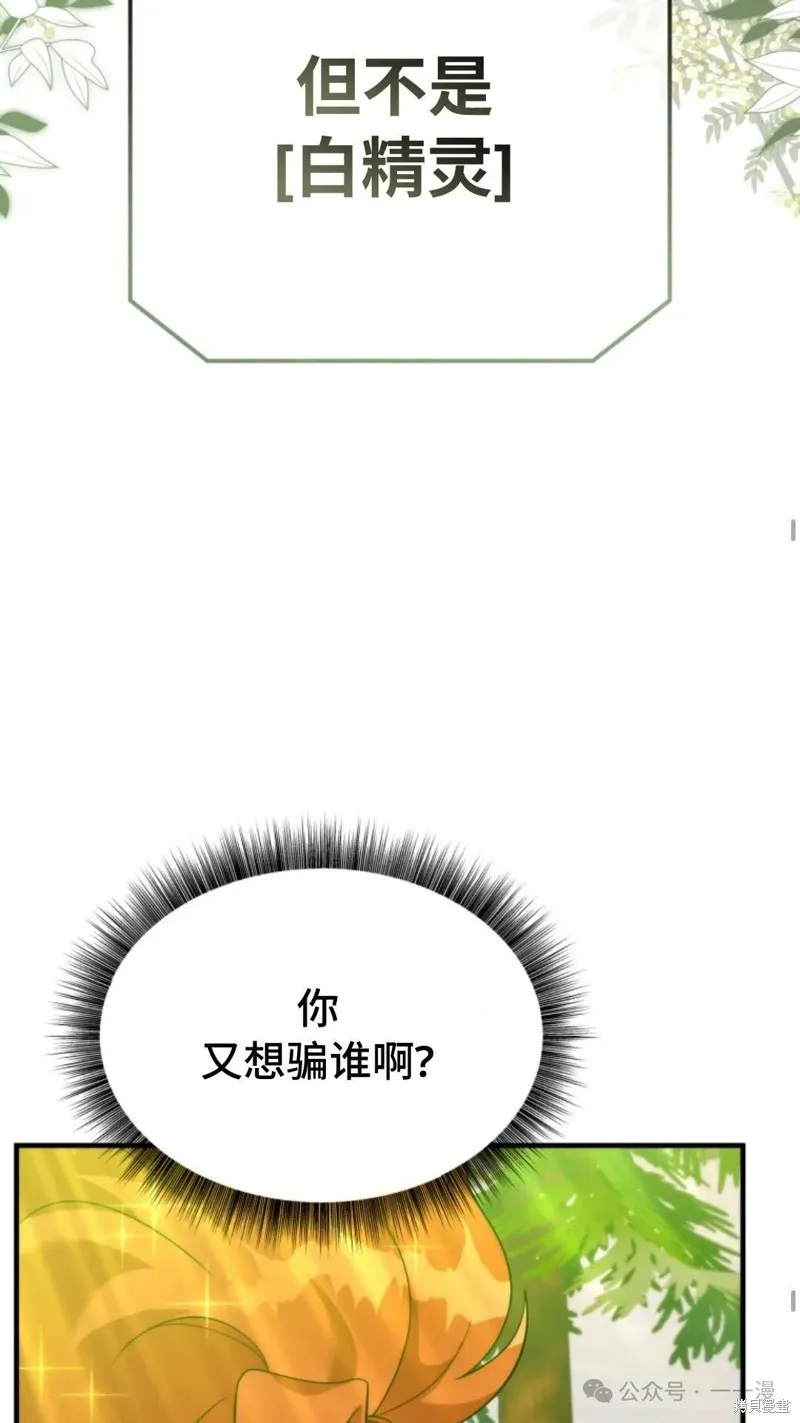 重生在小說中龍的生存法則,第35话,第39张