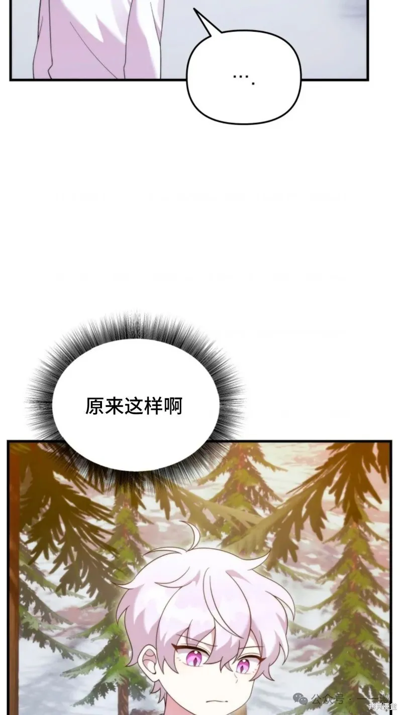 重生在小說中龍的生存法則,第35话,第4张