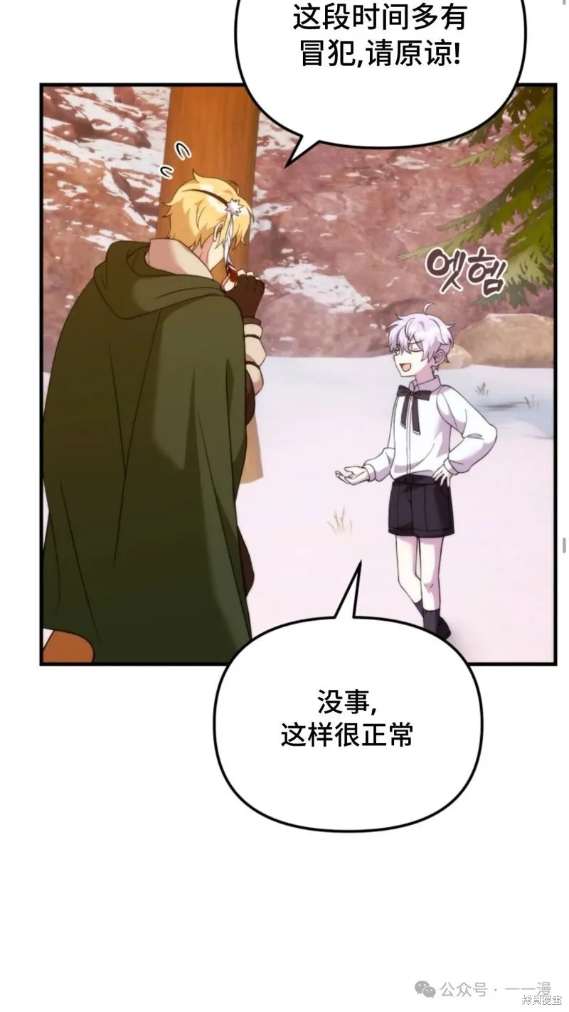重生在小說中龍的生存法則,第35话,第41张