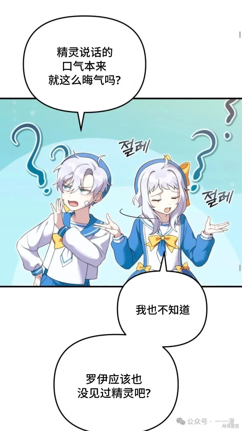 重生在小說中龍的生存法則,第35话,第42张