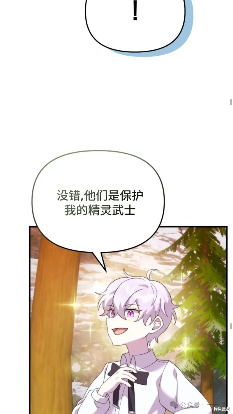 重生在小說中龍的生存法則,第35话,第44张