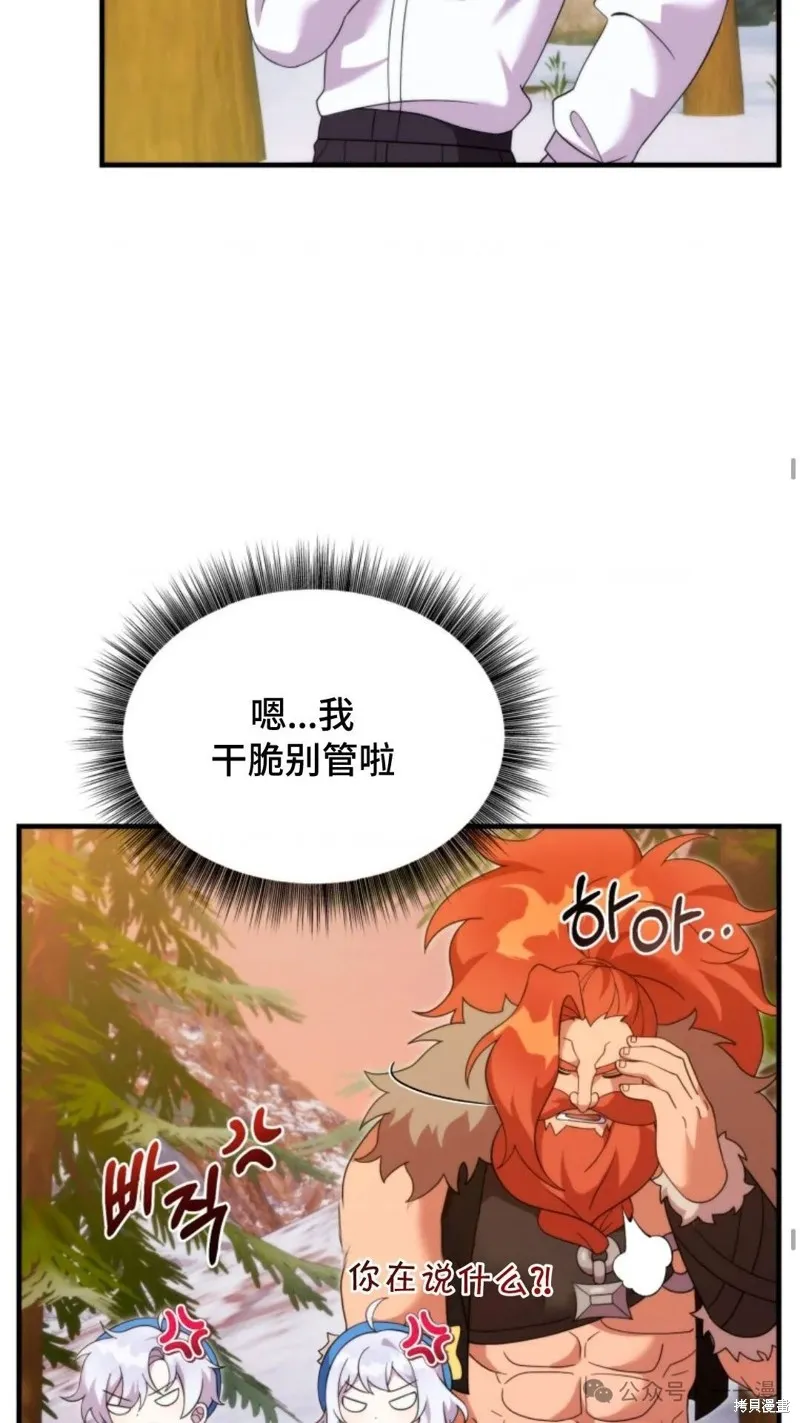 重生在小說中龍的生存法則,第35话,第45张
