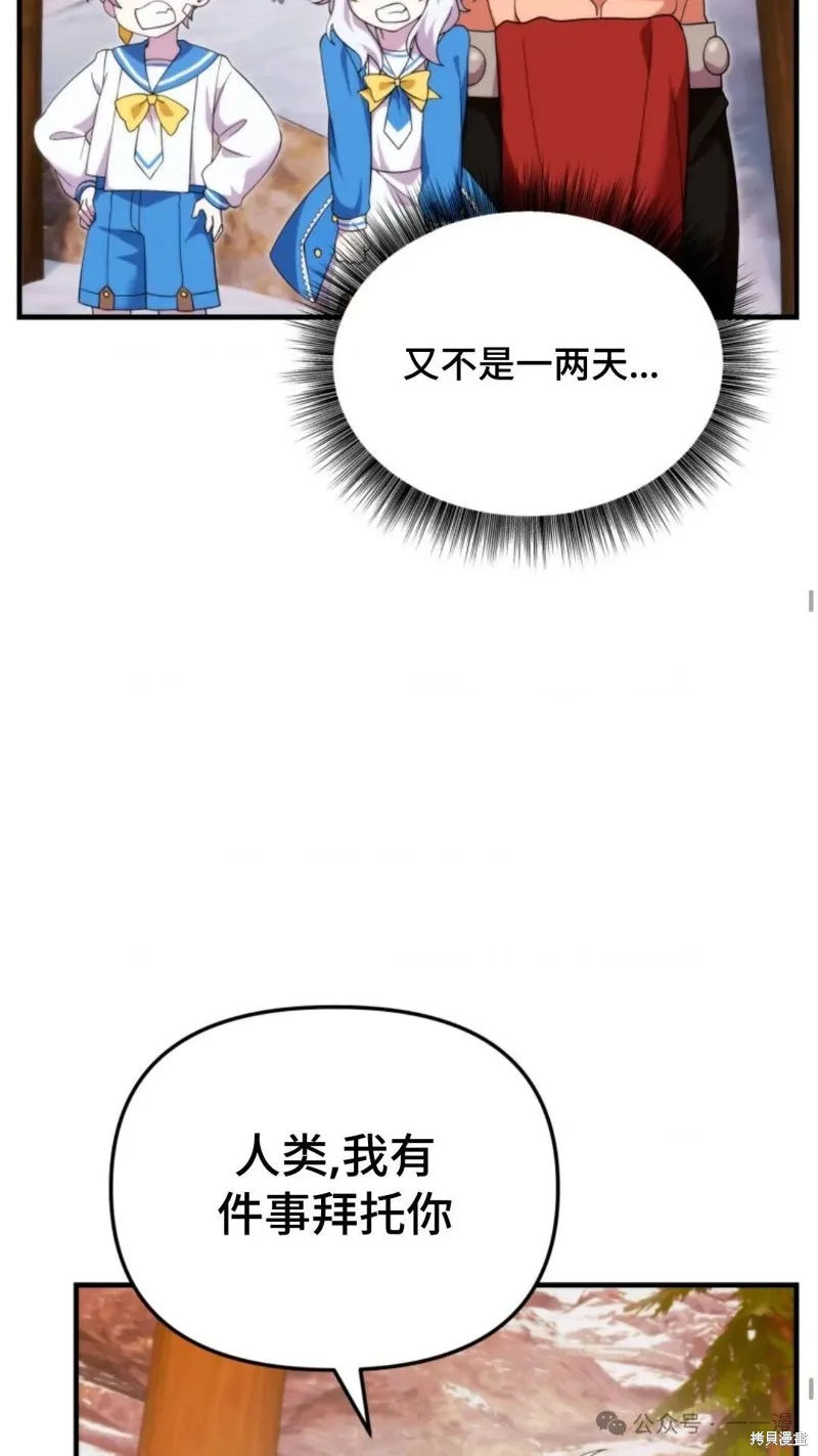 重生在小說中龍的生存法則,第35话,第46张