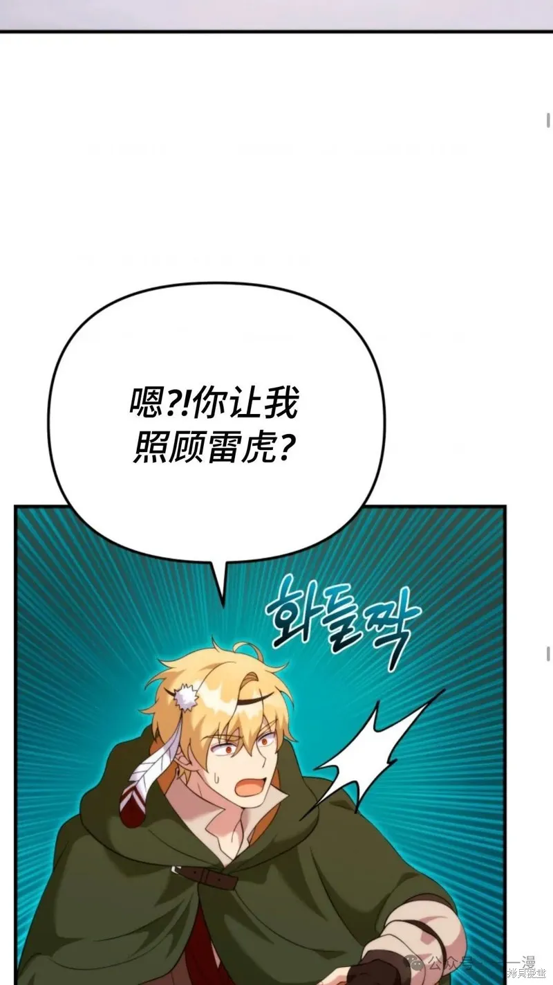 重生在小說中龍的生存法則,第35话,第49张