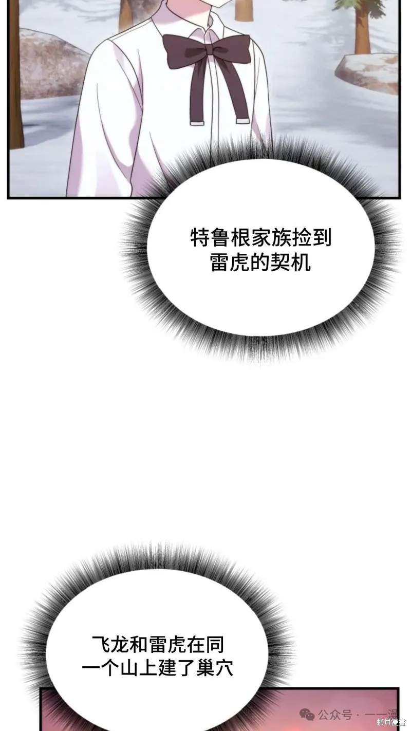 重生在小說中龍的生存法則,第35话,第5张