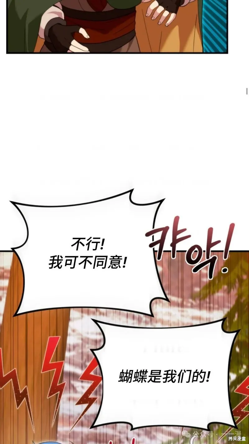 重生在小說中龍的生存法則,第35话,第50张