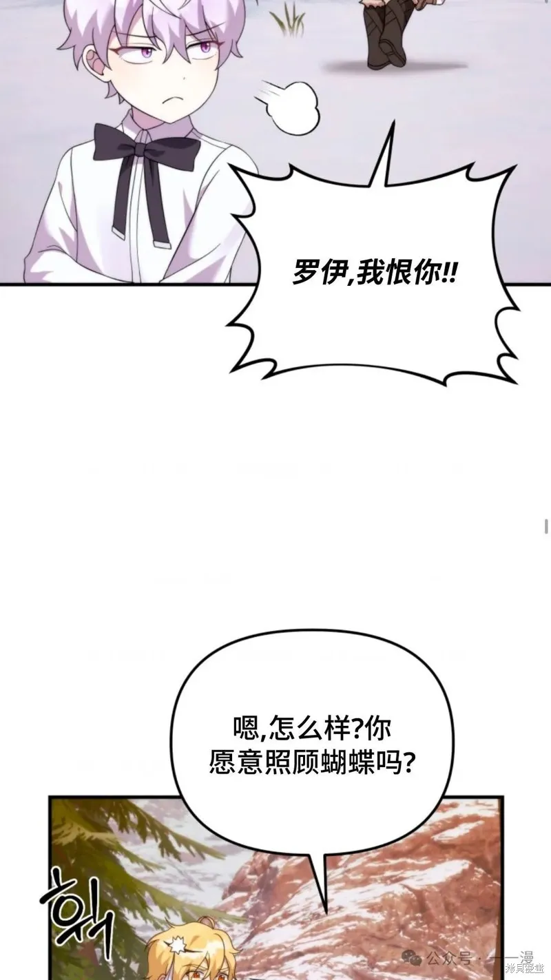 重生在小說中龍的生存法則,第35话,第55张