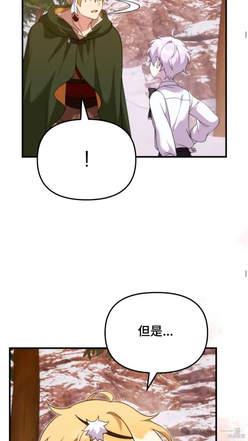 重生在小說中龍的生存法則,第35话,第56张