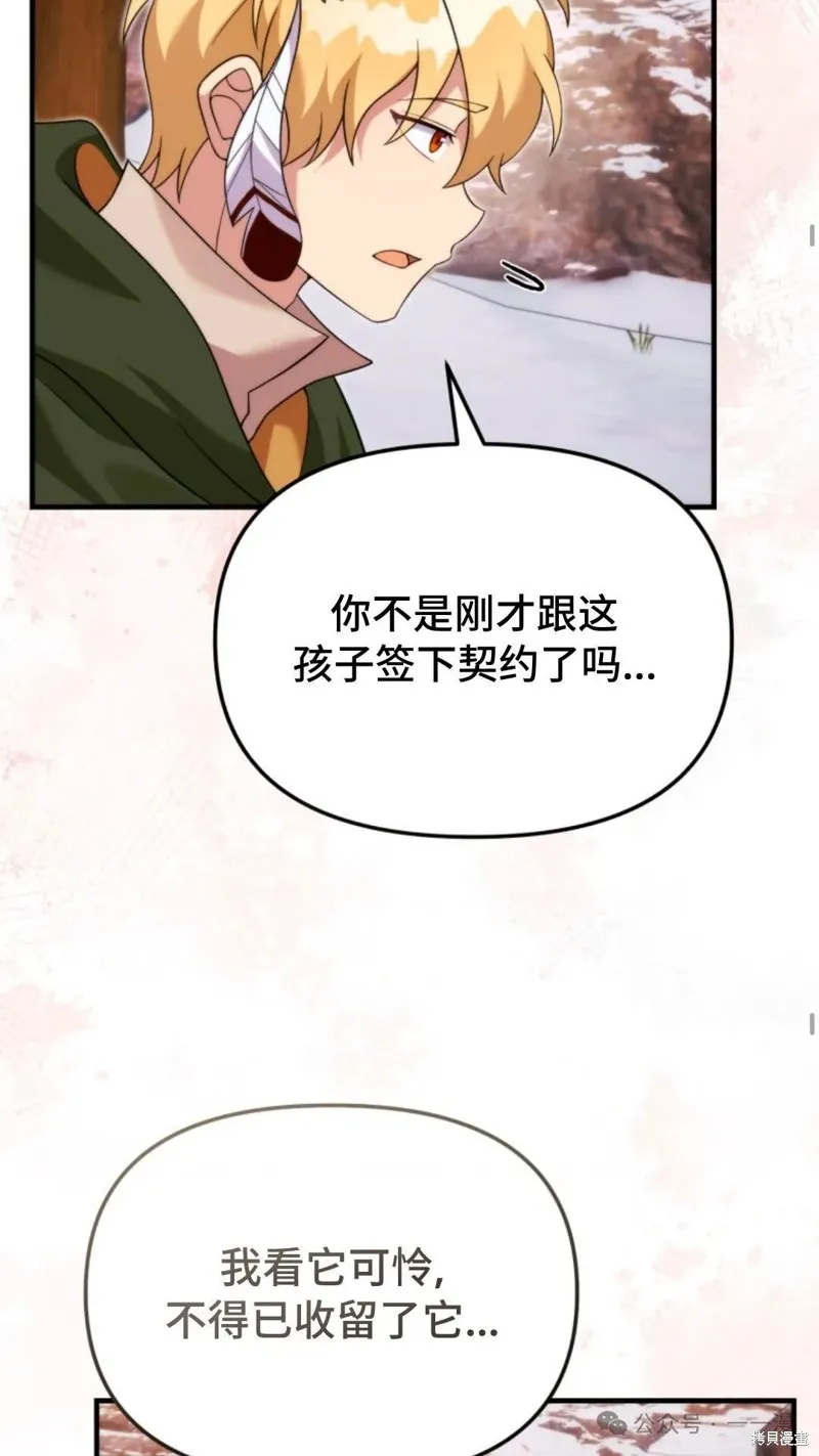 重生在小說中龍的生存法則,第35话,第57张