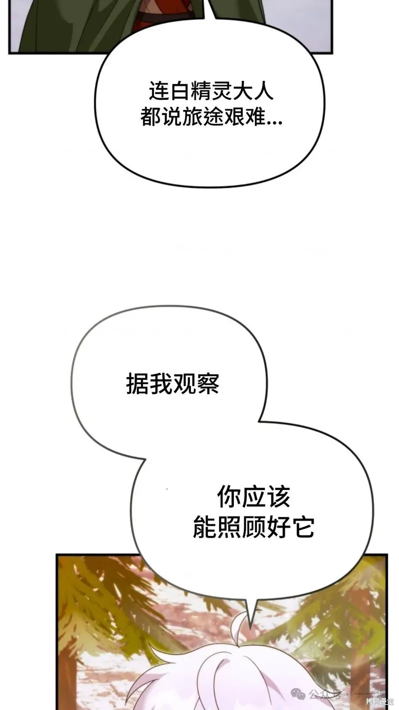 重生在小說中龍的生存法則,第35话,第61张