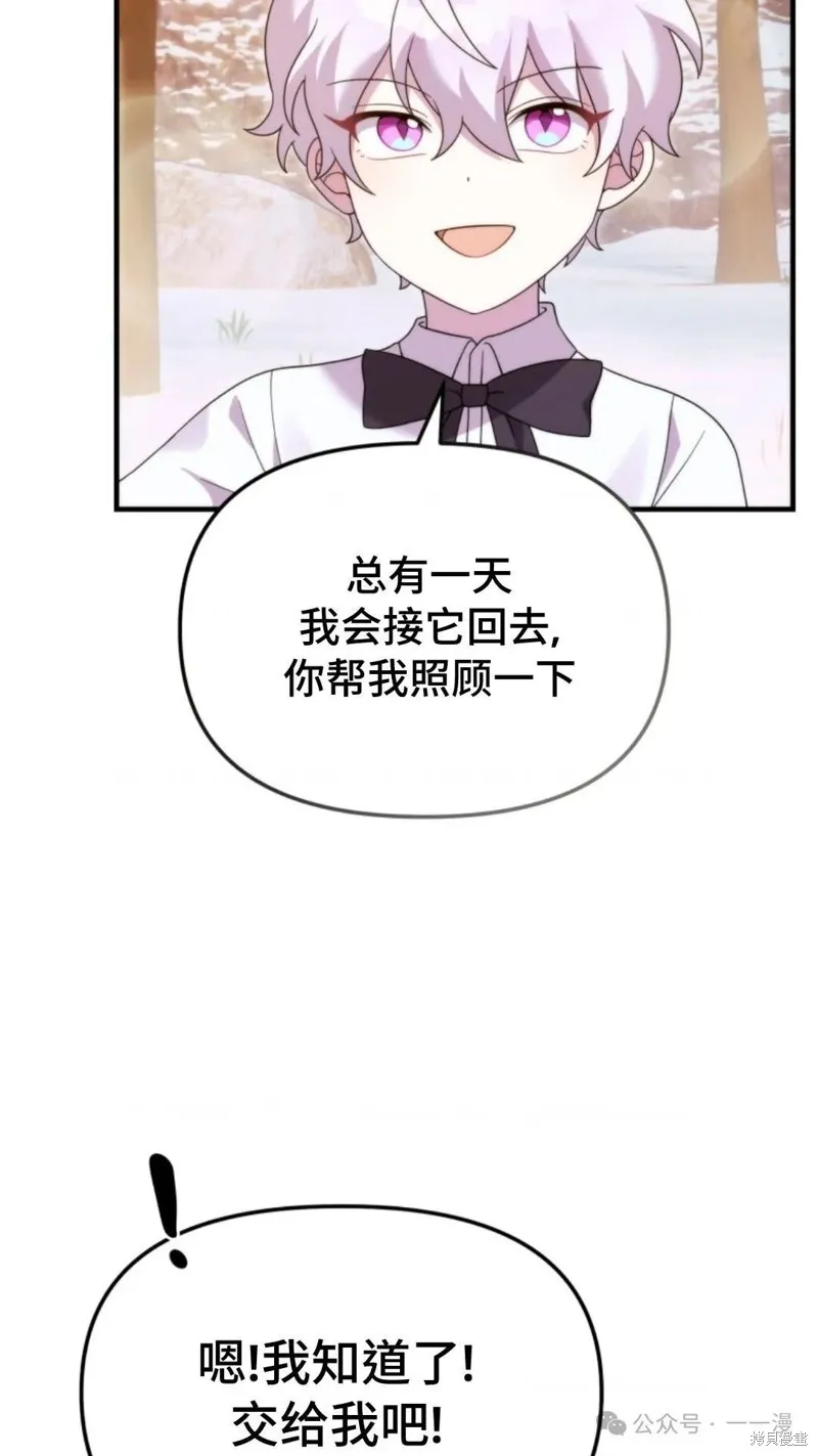 重生在小說中龍的生存法則,第35话,第62张