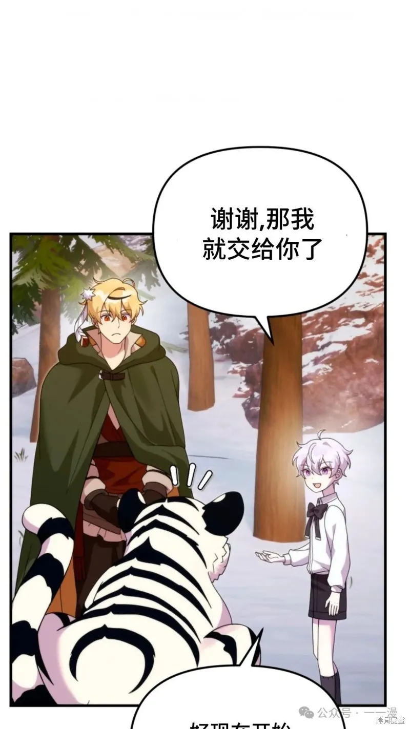重生在小說中龍的生存法則,第35话,第64张