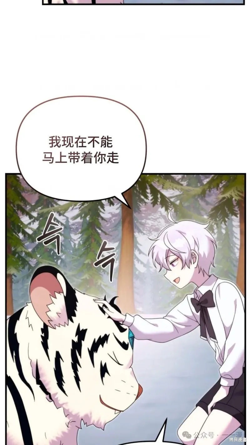 重生在小說中龍的生存法則,第35话,第66张