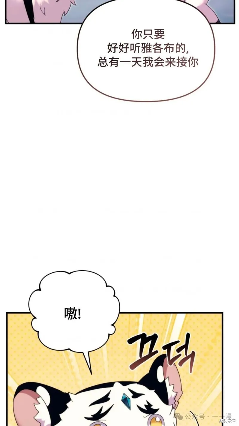 重生在小說中龍的生存法則,第35话,第67张