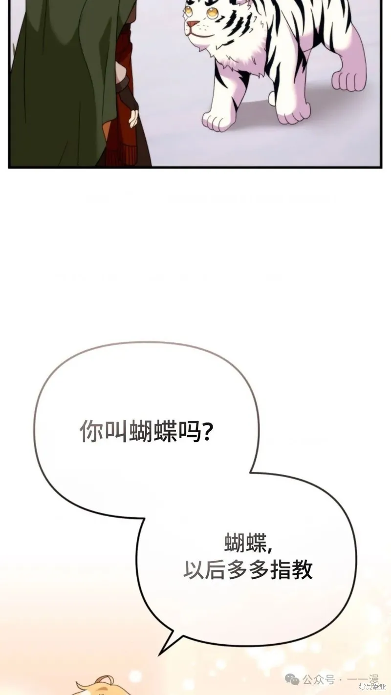 重生在小說中龍的生存法則,第35话,第69张