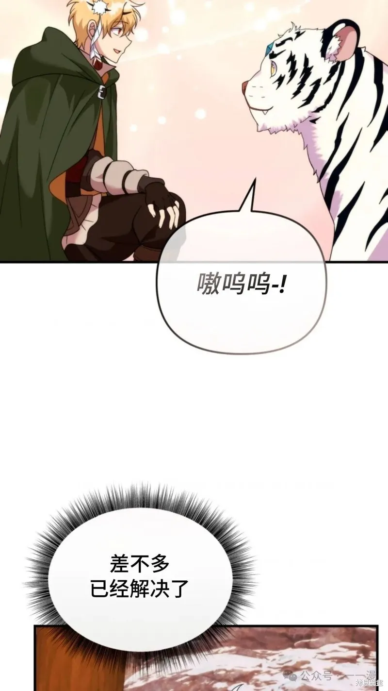 重生在小說中龍的生存法則,第35话,第70张
