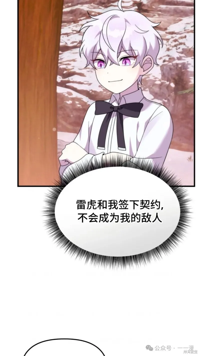 重生在小說中龍的生存法則,第35话,第71张