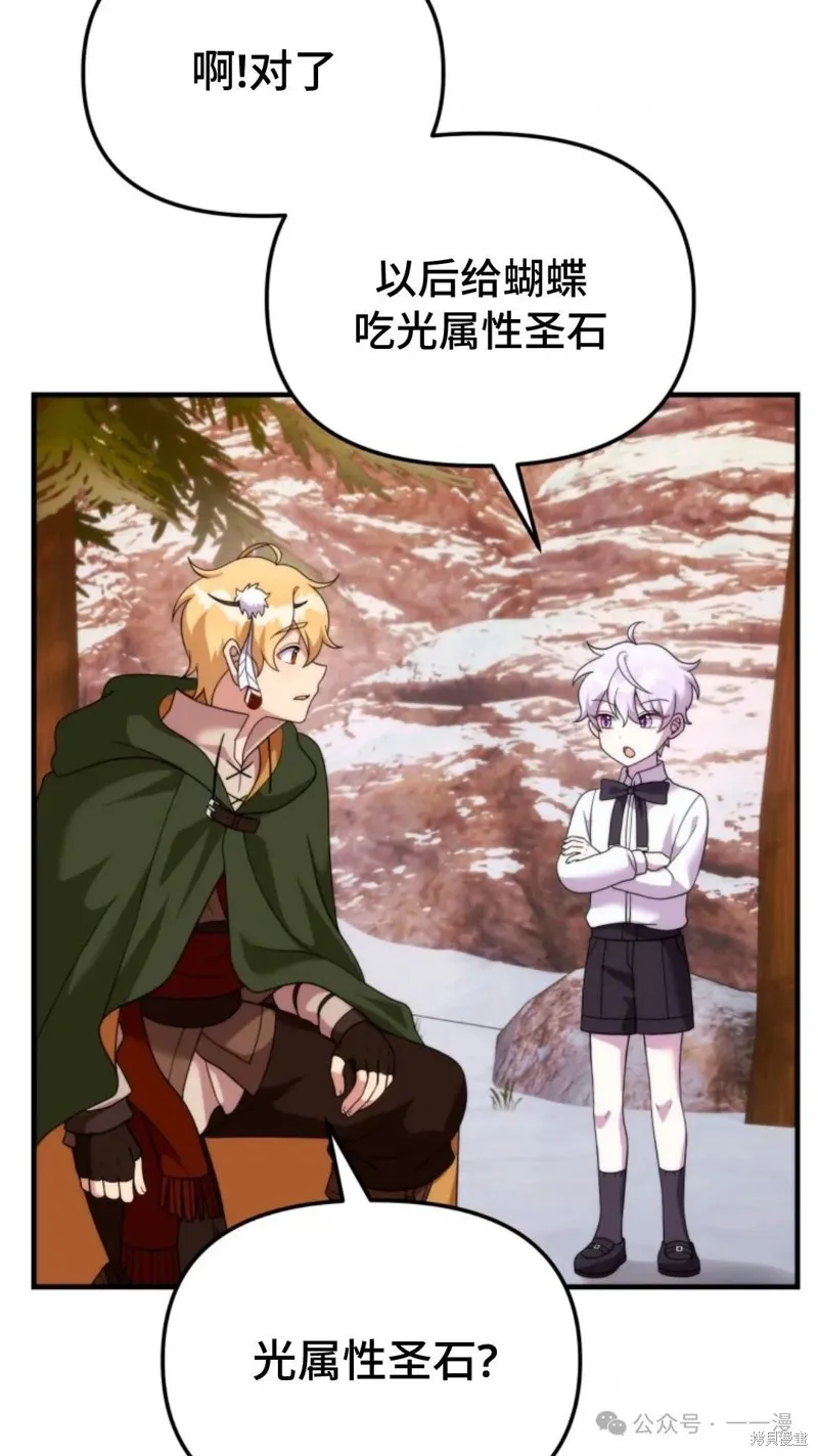 重生在小說中龍的生存法則,第35话,第72张