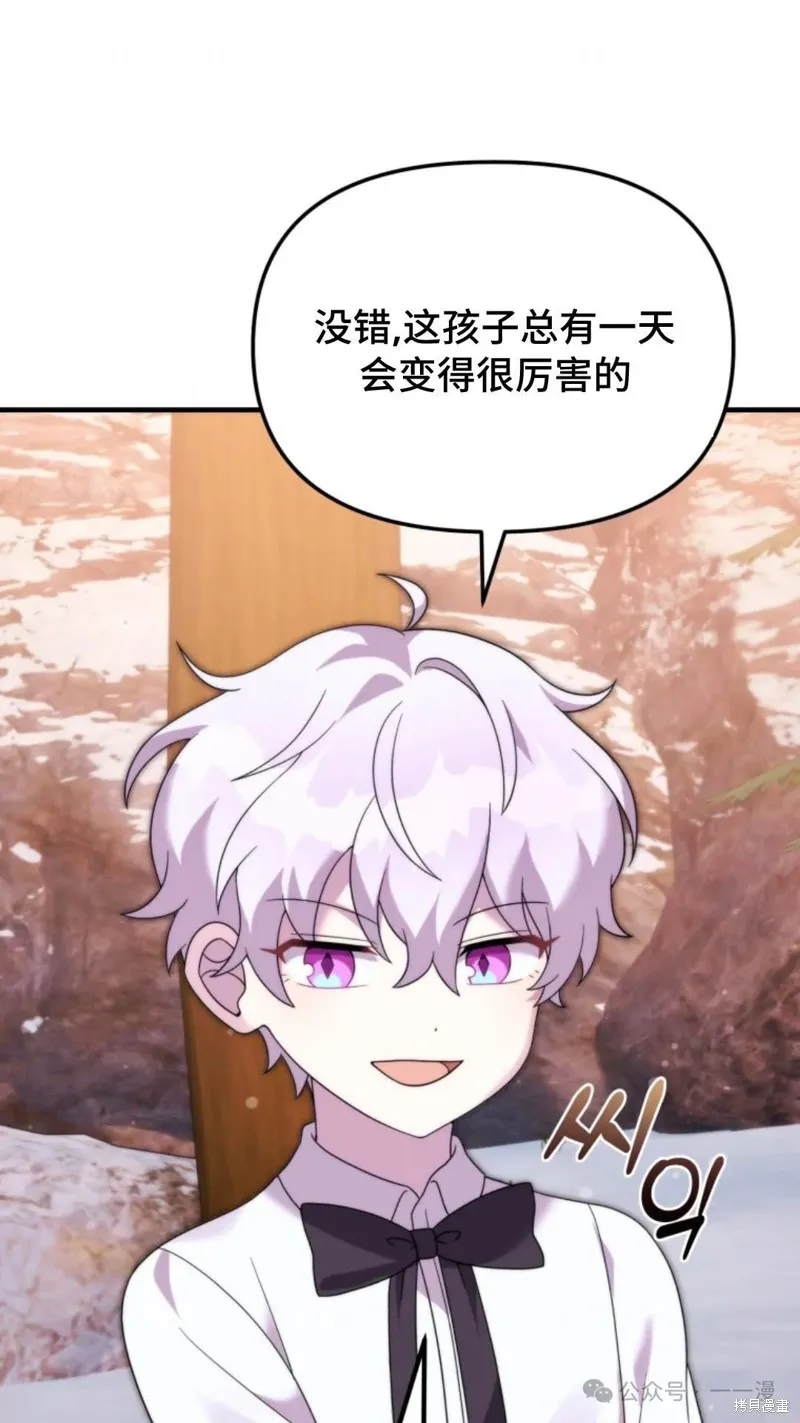 重生在小說中龍的生存法則,第35话,第73张