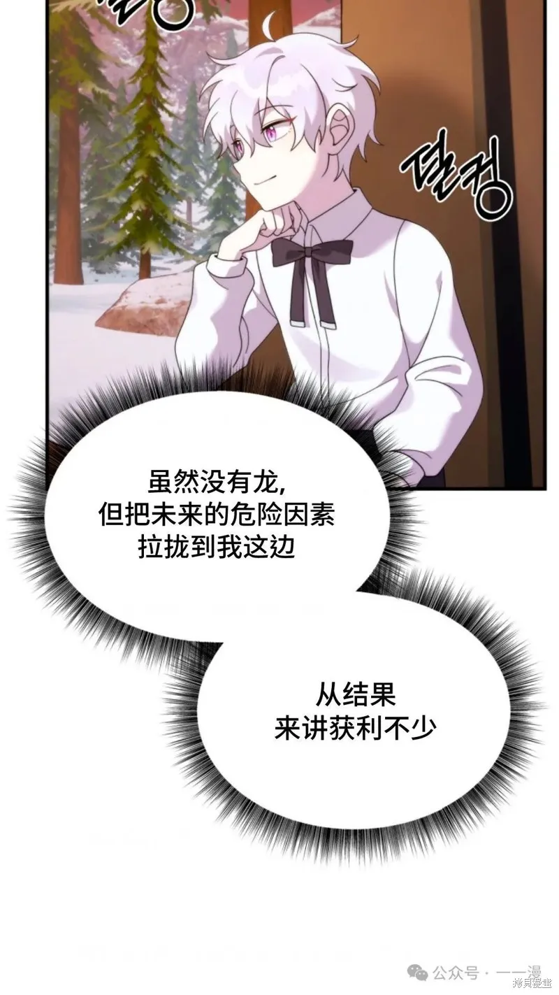 重生在小說中龍的生存法則,第35话,第77张
