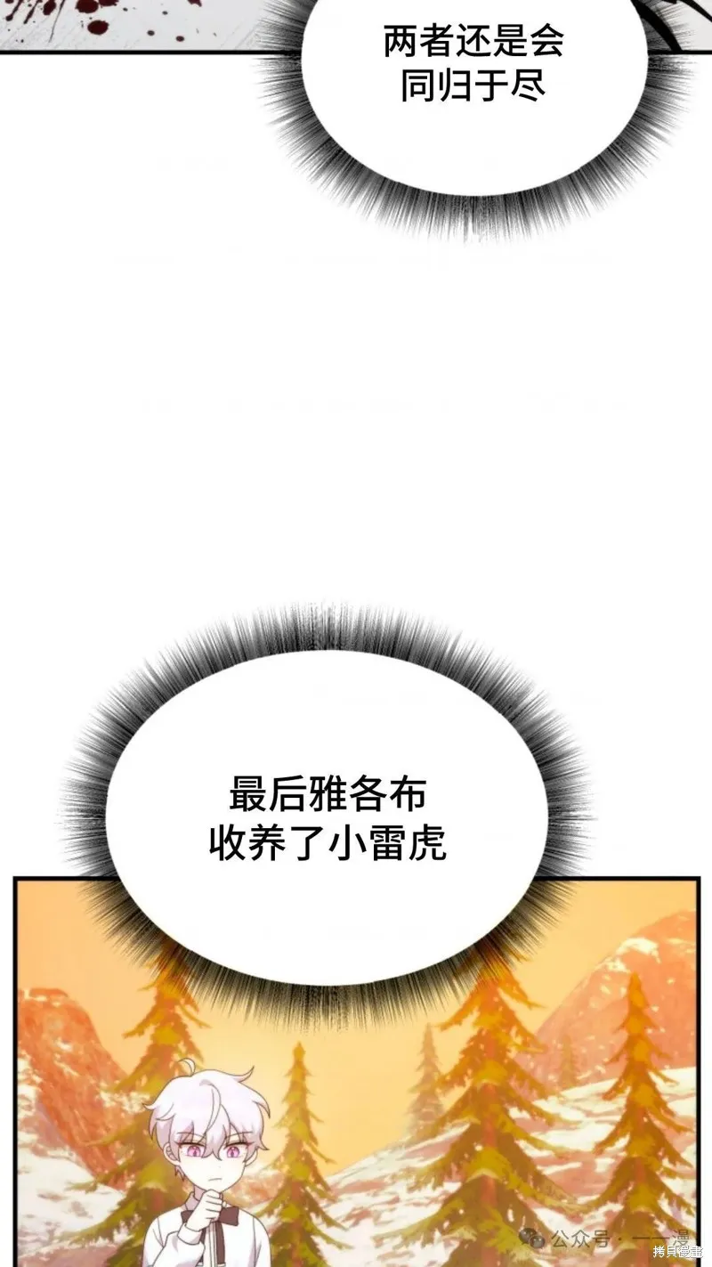 重生在小說中龍的生存法則,第35话,第8张
