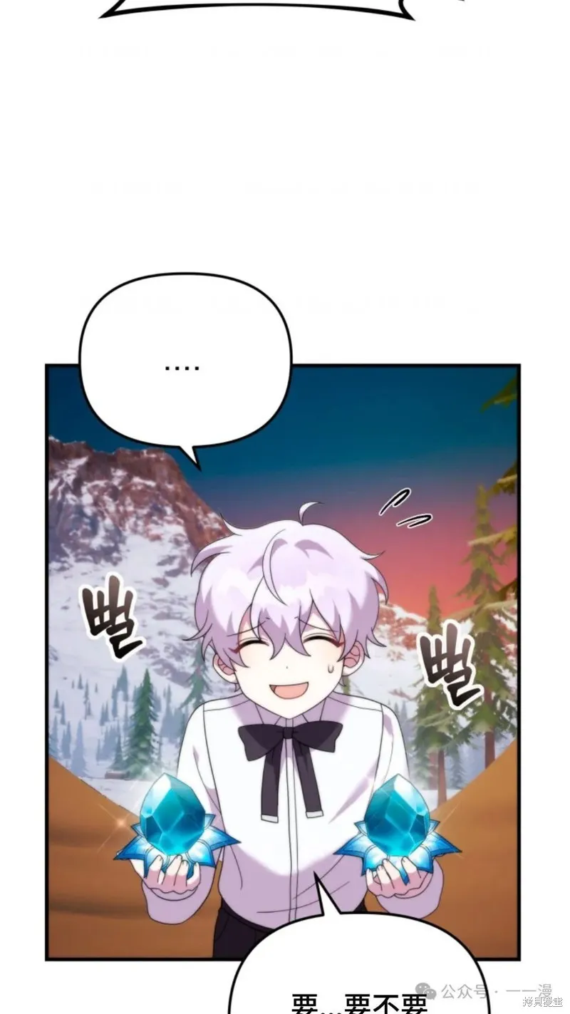 重生在小說中龍的生存法則,第35话,第81张