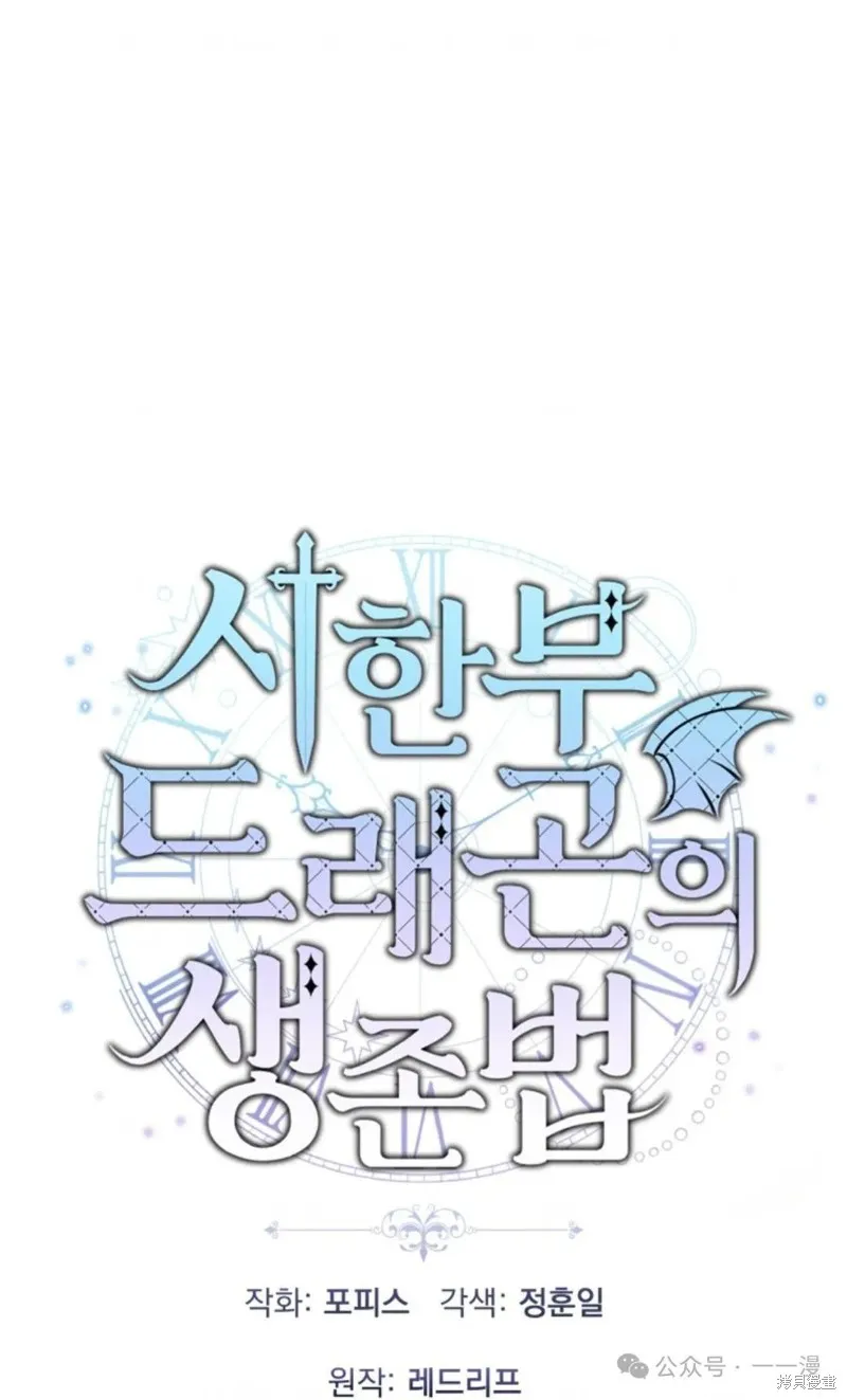 重生在小說中龍的生存法則,第39话,第1张