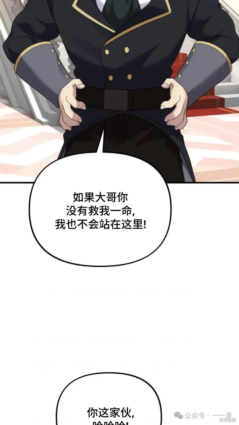 重生在小說中龍的生存法則,第39话,第11张