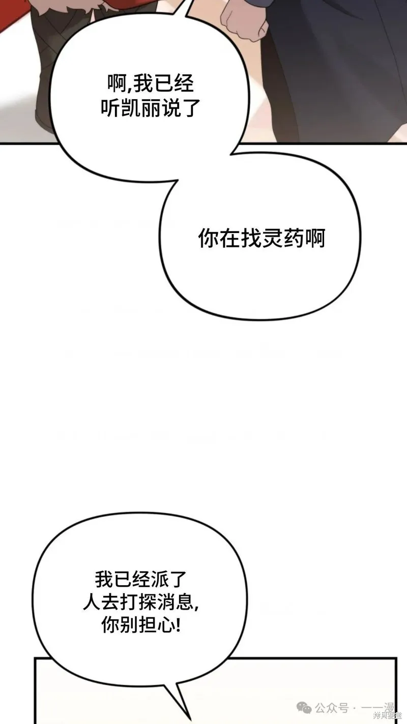 重生在小說中龍的生存法則,第39话,第14张