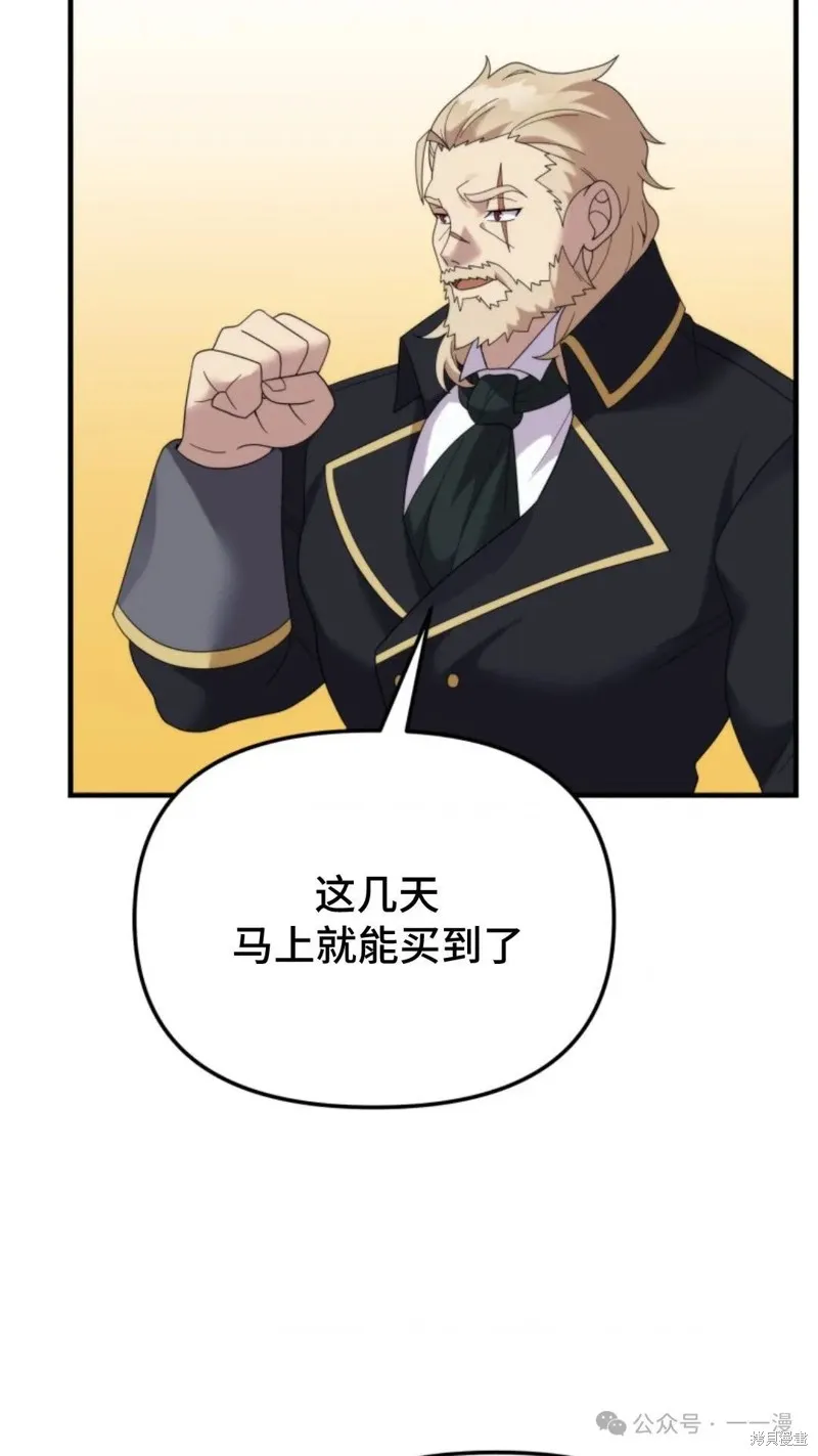 重生在小說中龍的生存法則,第39话,第15张