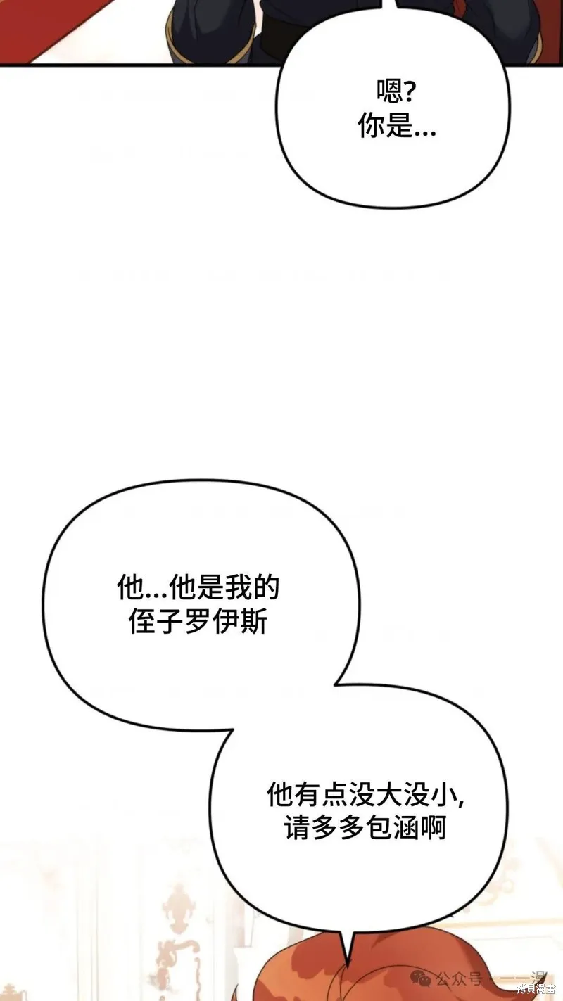 重生在小說中龍的生存法則,第39话,第17张