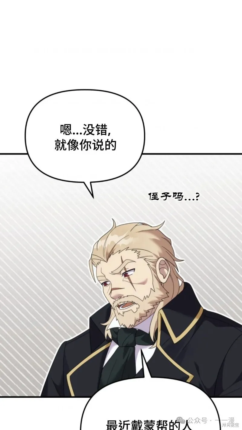 重生在小說中龍的生存法則,第39话,第19张
