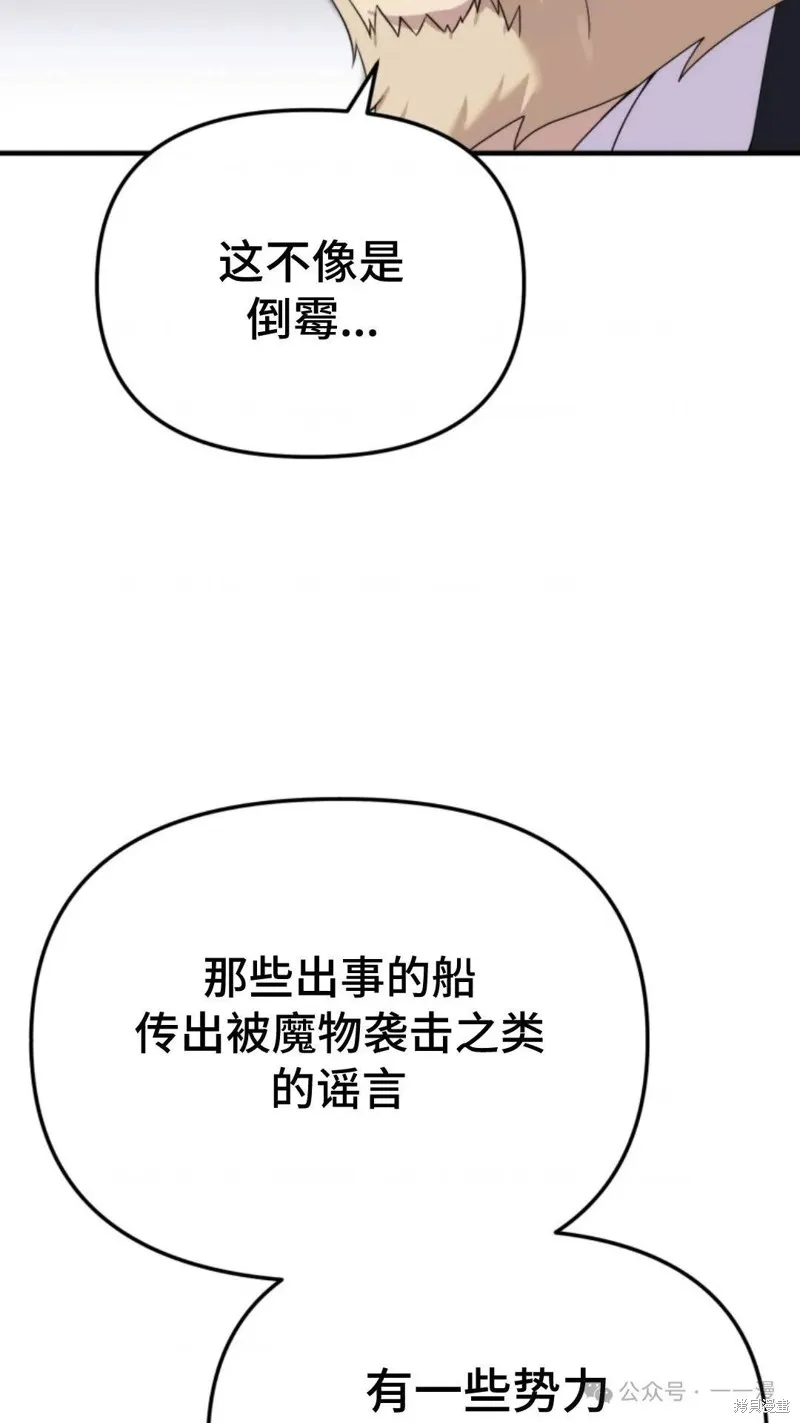 重生在小說中龍的生存法則,第39话,第23张