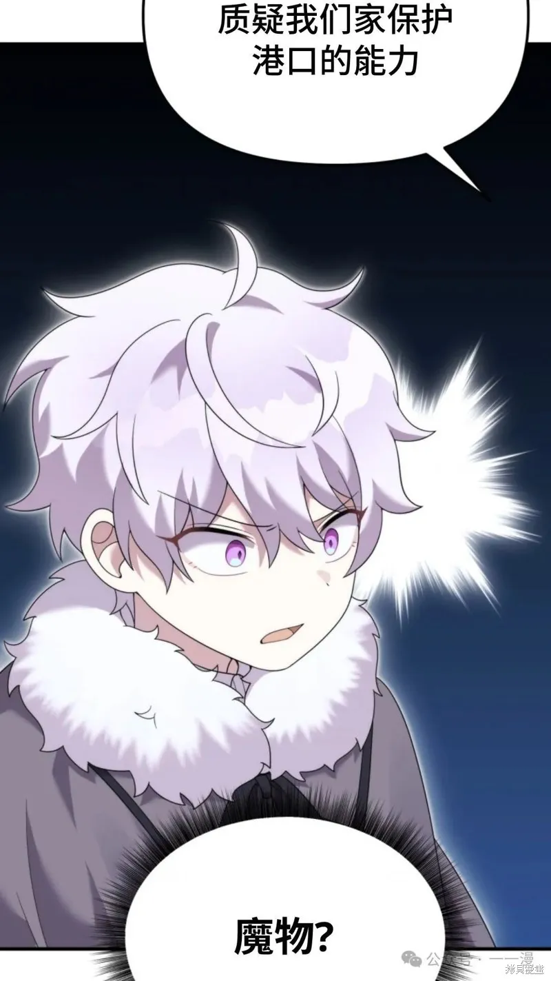重生在小說中龍的生存法則,第39话,第24张