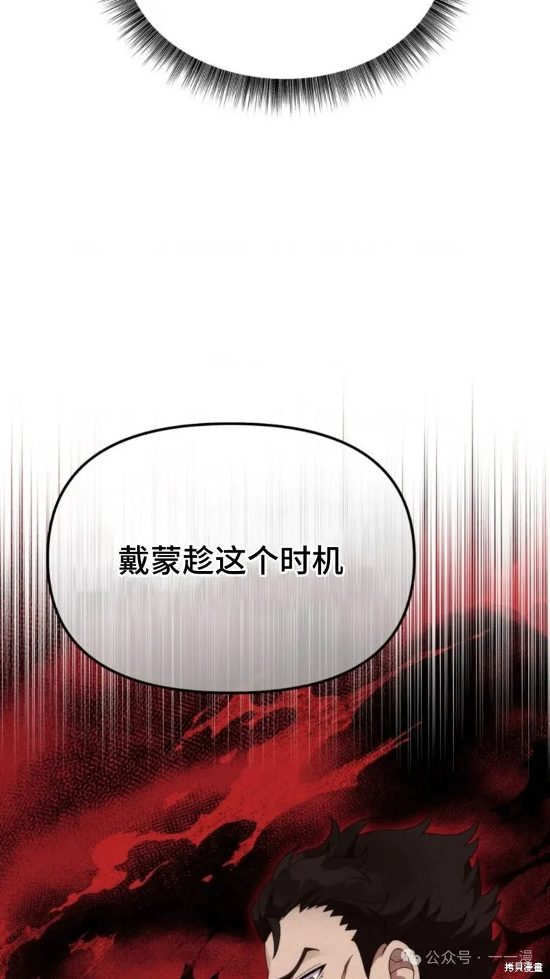 重生在小說中龍的生存法則,第39话,第25张