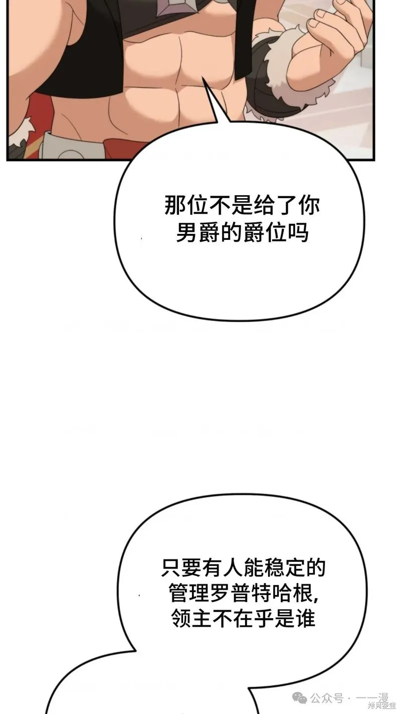 重生在小說中龍的生存法則,第39话,第28张