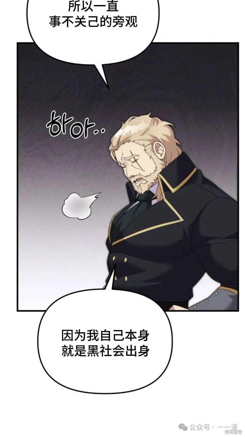 重生在小說中龍的生存法則,第39话,第29张