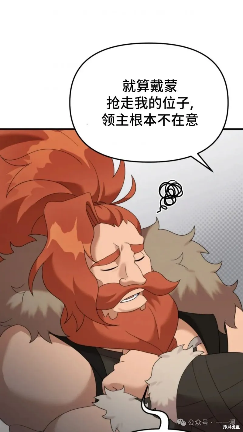 重生在小說中龍的生存法則,第39话,第30张