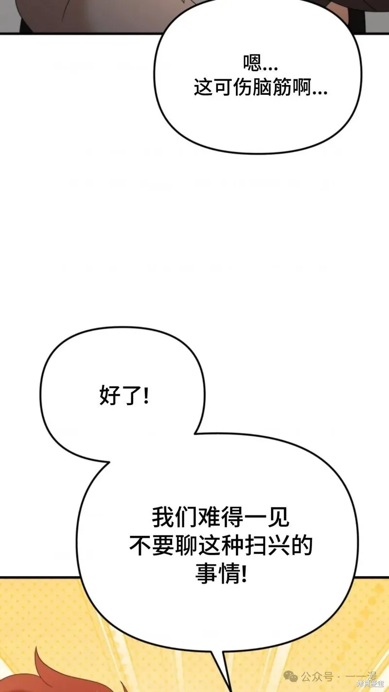 重生在小說中龍的生存法則,第39话,第31张