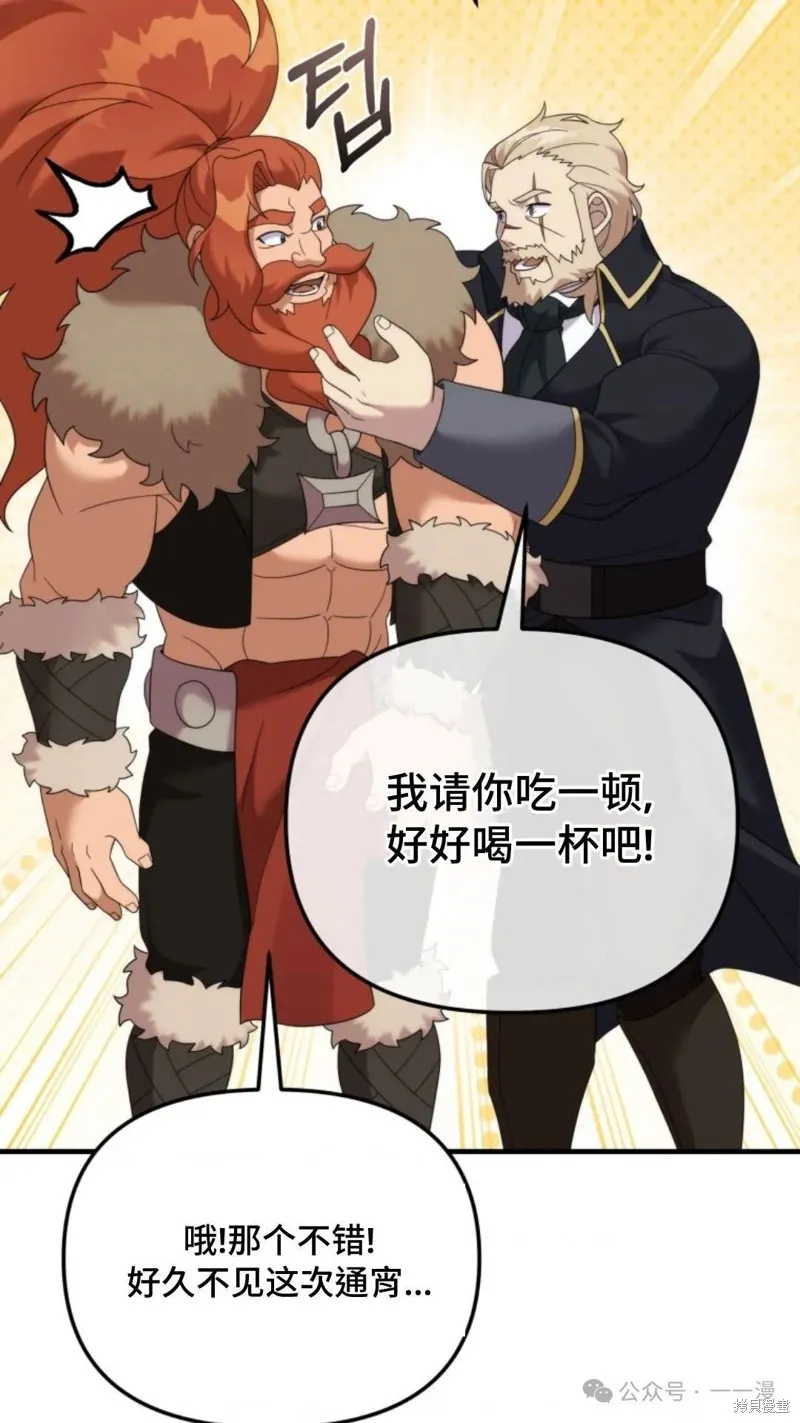 重生在小說中龍的生存法則,第39话,第32张