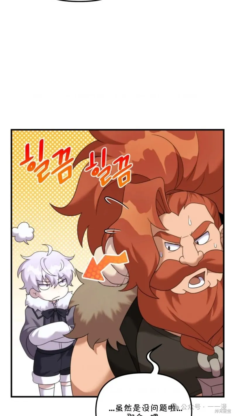 重生在小說中龍的生存法則,第39话,第33张